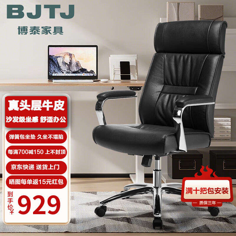 博泰 电脑椅头层牛皮老板椅可躺办公椅电家用人体工学椅子转椅92612黑