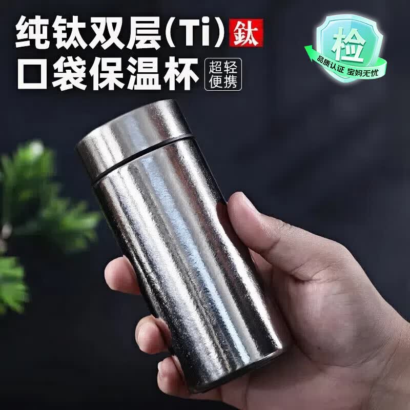 花卜丸纯钛保温杯户外迷你男女士口袋杯双层隔热保冷茶水杯子钛杯送礼物 【保温保冷带茶隔】纯钛杯200ML