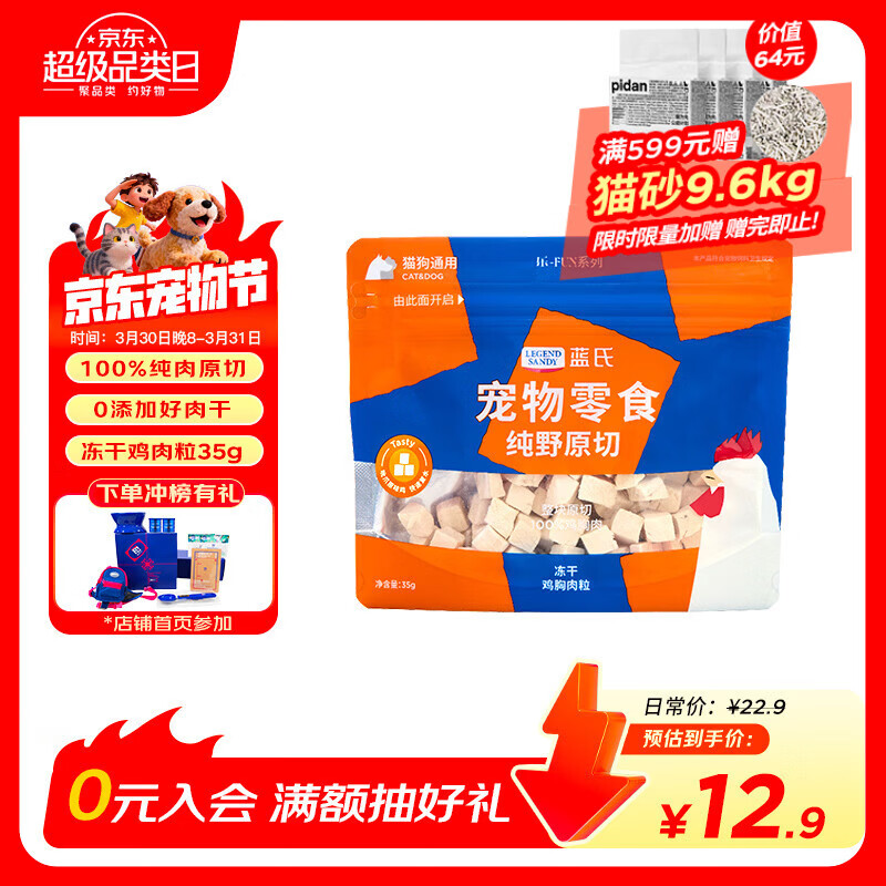 LEGENDSANDY蓝氏猫零食冻干成猫幼猫整块原切猫粮伴侣鸡胸肉粒35g