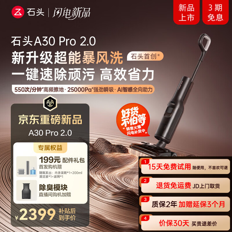 石头（roborock）A30 Pro2.0洗地机【AI全向助力】25kPa吸力0缠毛95℃除菌超薄躺平自动清洗吸拖一体扫地机机器人