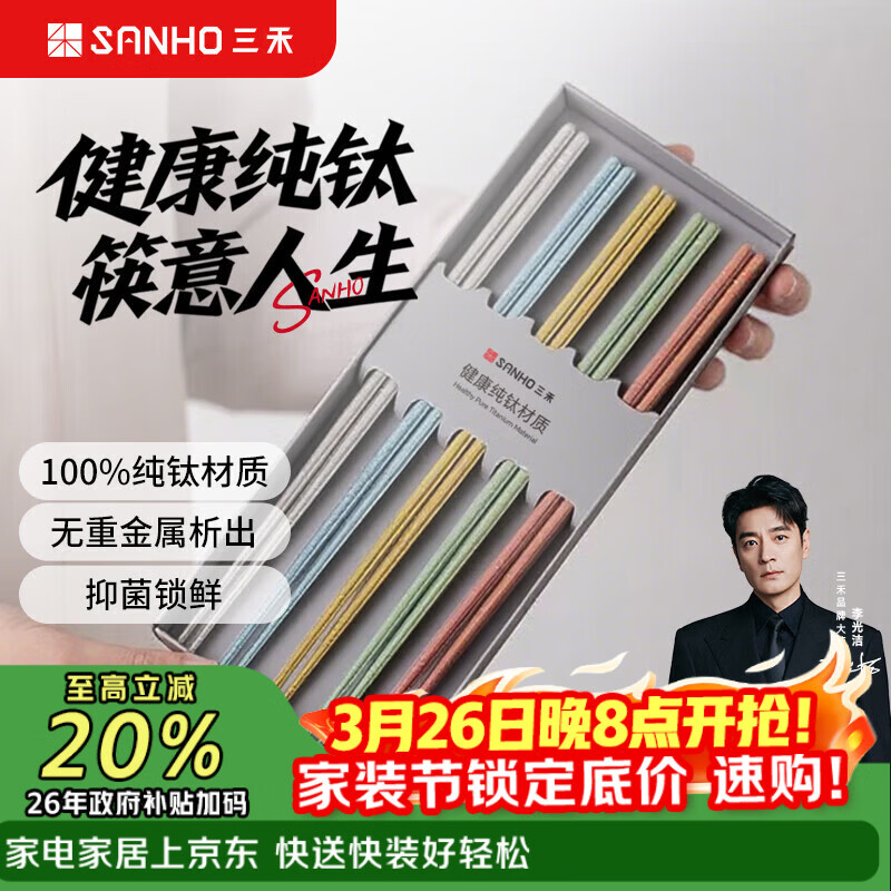 三禾100%纯钛筷子 家用高档金属筷钛质中空防烫防滑轻量便携餐具 