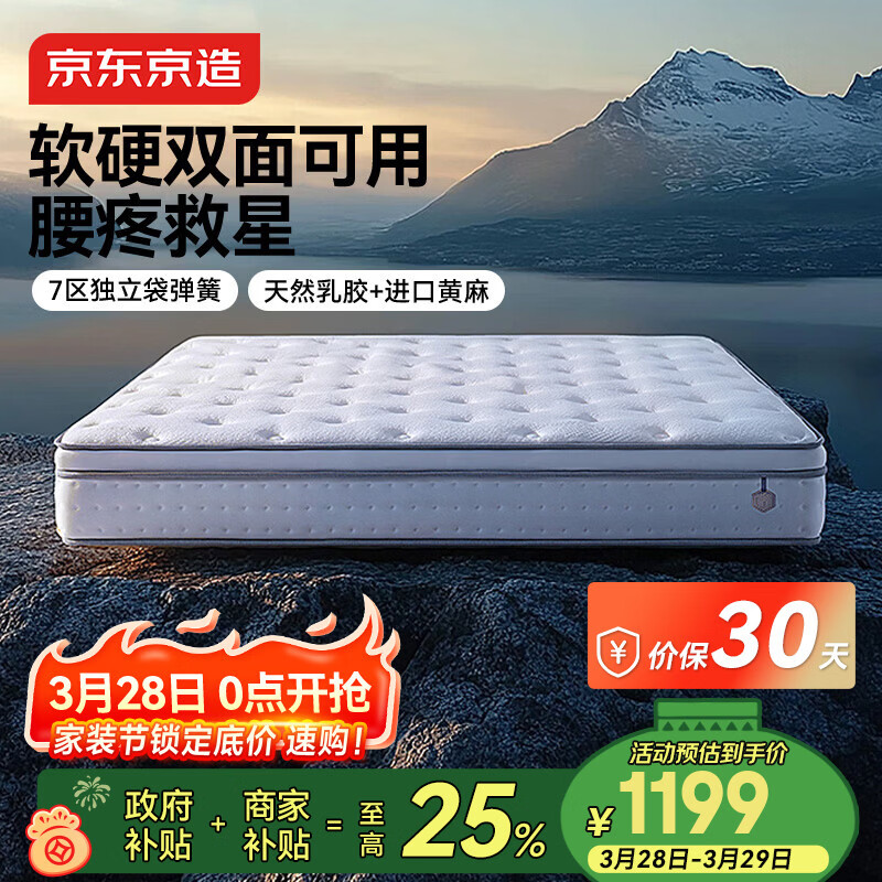 京东京造撑腰经典款Ultra弹簧床垫软硬两用 乳胶+黄麻7区独袋弹簧1.8x2米