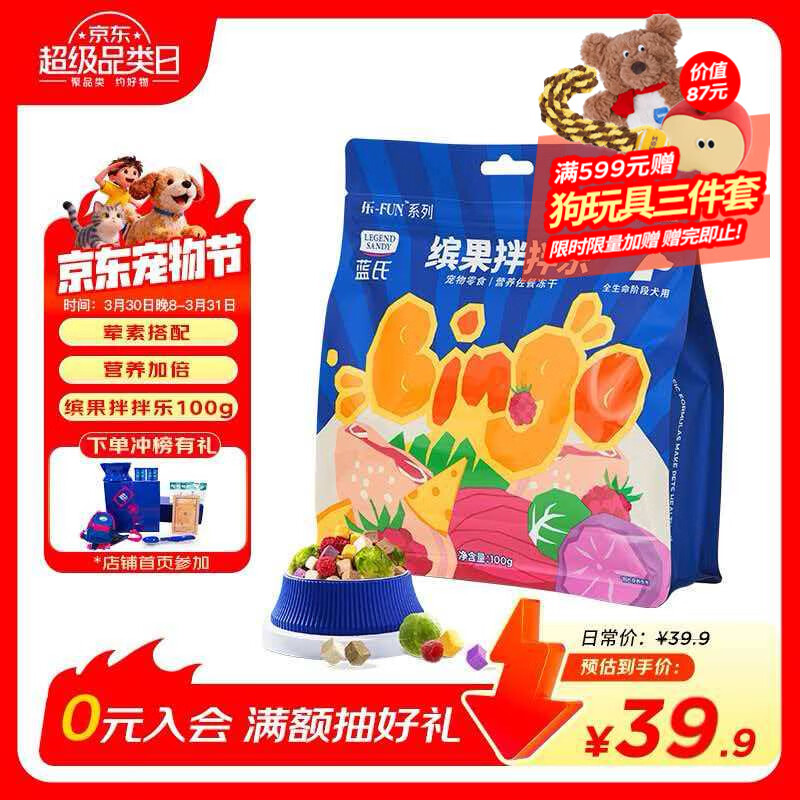 LEGENDSANDY蓝氏狗狗零食冻干奶酪果蔬混合犬通用荤素搭配100g*1袋