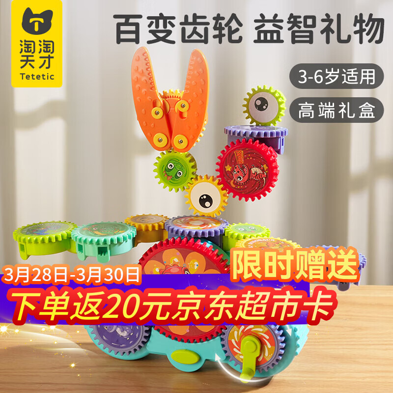 淘淘天才百变电动齿轮积木儿童益智玩具拼搭3-6岁2男孩生日礼物男童
