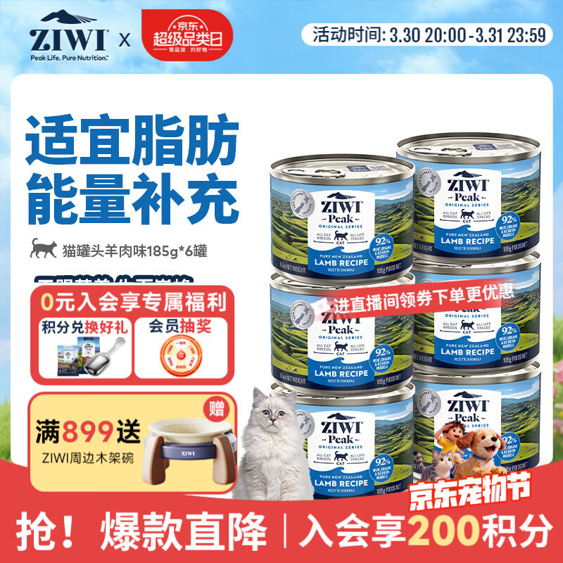 滋益巅峰（ZIWI）猫主食罐头185g*6罐羊肉味主食湿粮成猫幼猫通用新西兰原装进口