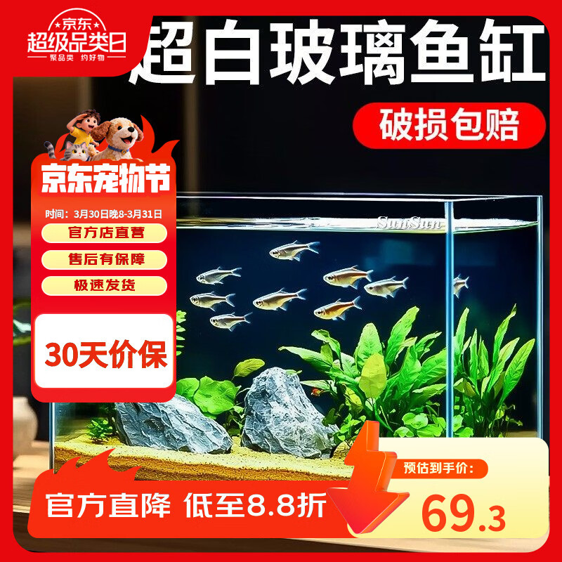 森森（SUNSUN）超白鱼缸玻璃桌面客厅生态斗鱼金鱼乌龟缸造景懒人养鱼水草缸 480A超白裸缸+白底膜
