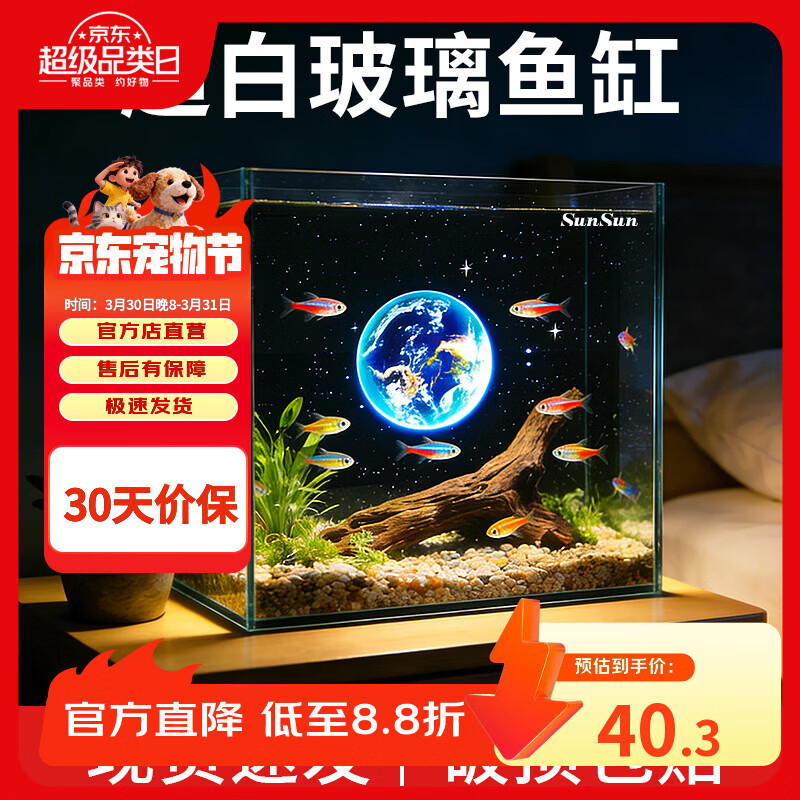 森森（SUNSUN）超白鱼缸玻璃桌面客厅生态斗鱼金鱼乌龟缸造景懒人养鱼水草缸 300A超白裸缸+星球背景纸+白底膜