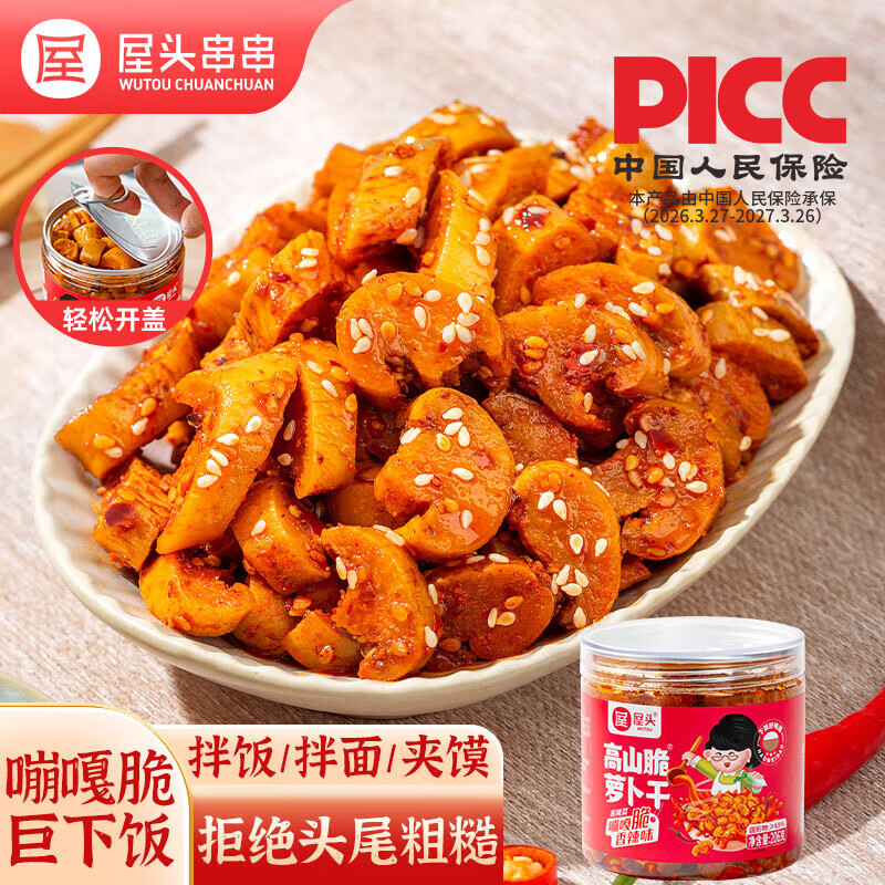 屋头高山脆萝卜干206g*1 香辣萝卜咸菜下饭菜拌饭拌面泡咸菜酱腌菜