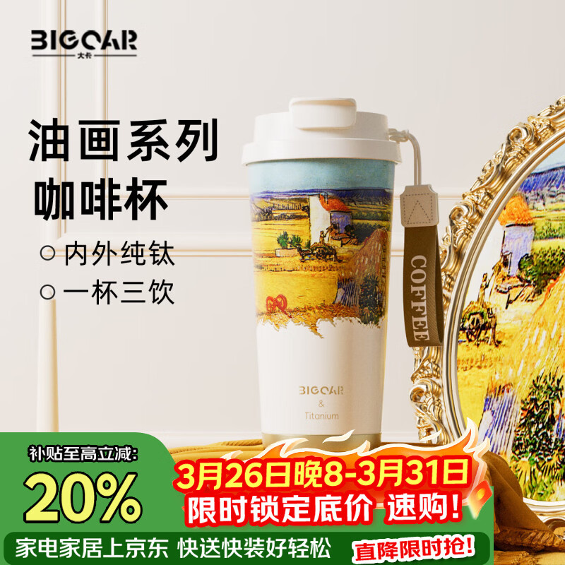 大卡纯钛保温杯男女便携咖啡杯学生双饮杯子送男友女友生日礼物 秋收麦田【内外纯钛】520ml