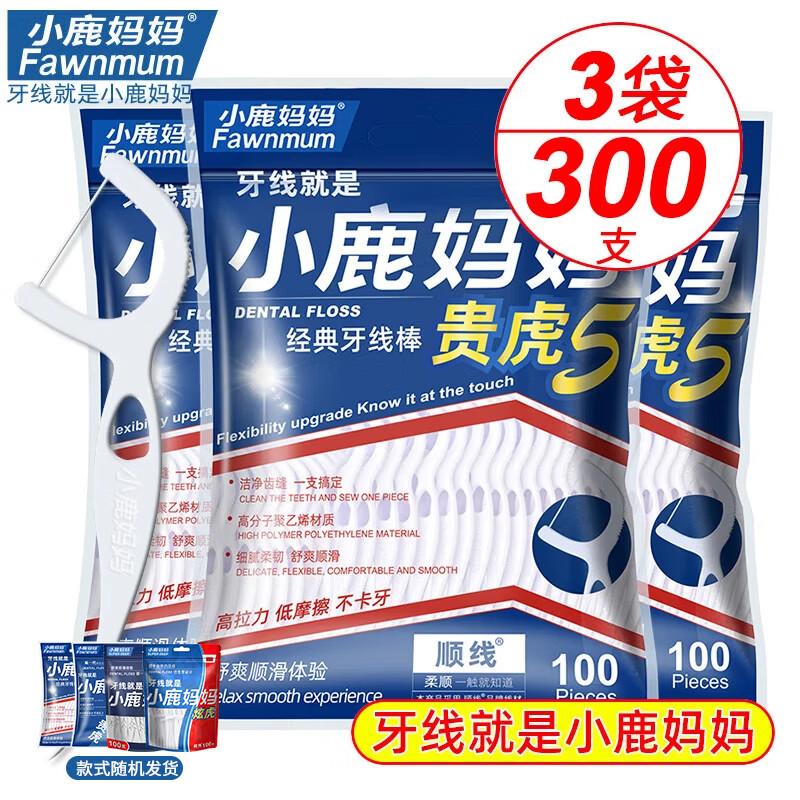 小鹿妈妈（FAWNMUM）经典牙线棒舒适清洁牙缝超细家庭用剔牙线 款式随机 【家庭袋装】 100支 3袋 款