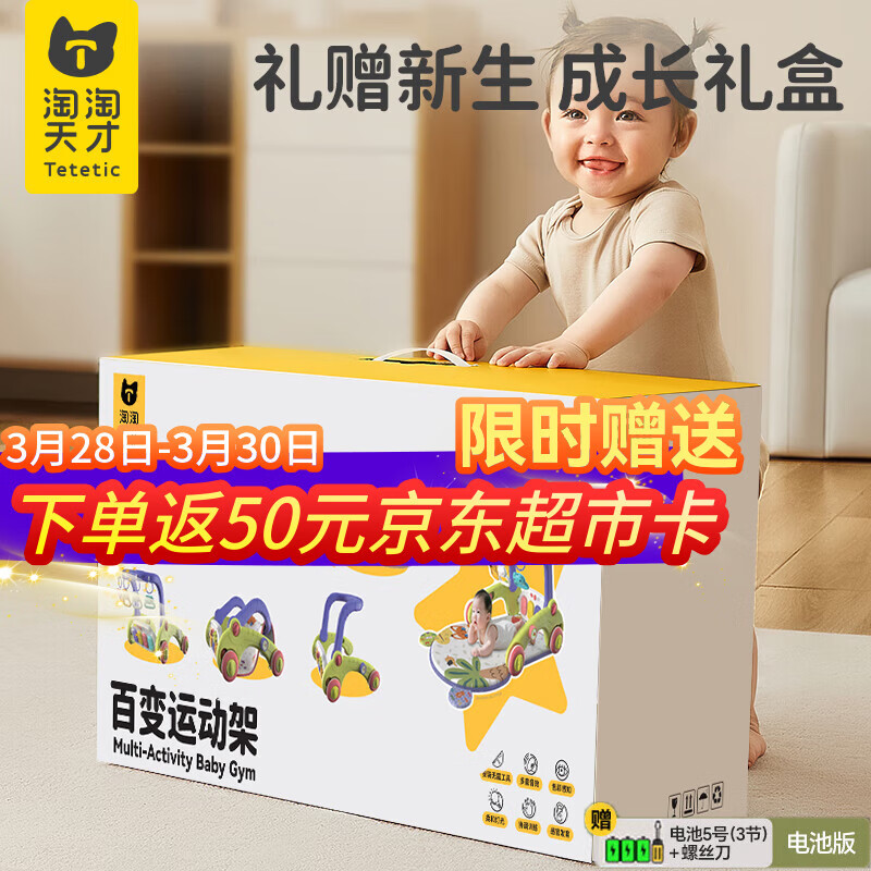 淘淘天才新生儿见面礼物婴儿成长健身架玩具0-6个月3脚踏琴宝宝满月礼盒