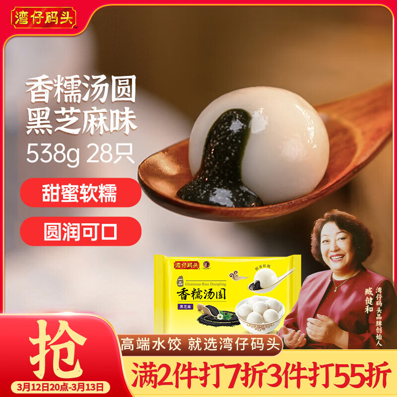 湾仔码头香糯黑芝麻汤圆538g28只汤圆元宵早餐点心速冻生鲜食品