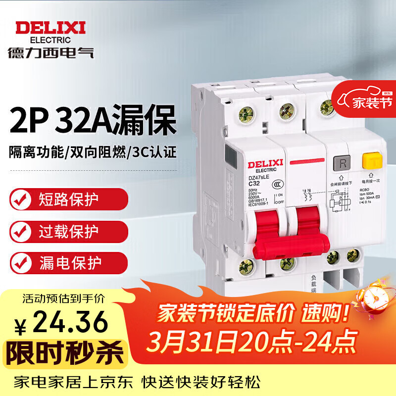 德力西电气空开断路器空气开关漏电保护器DZ47sLE 2P 32A