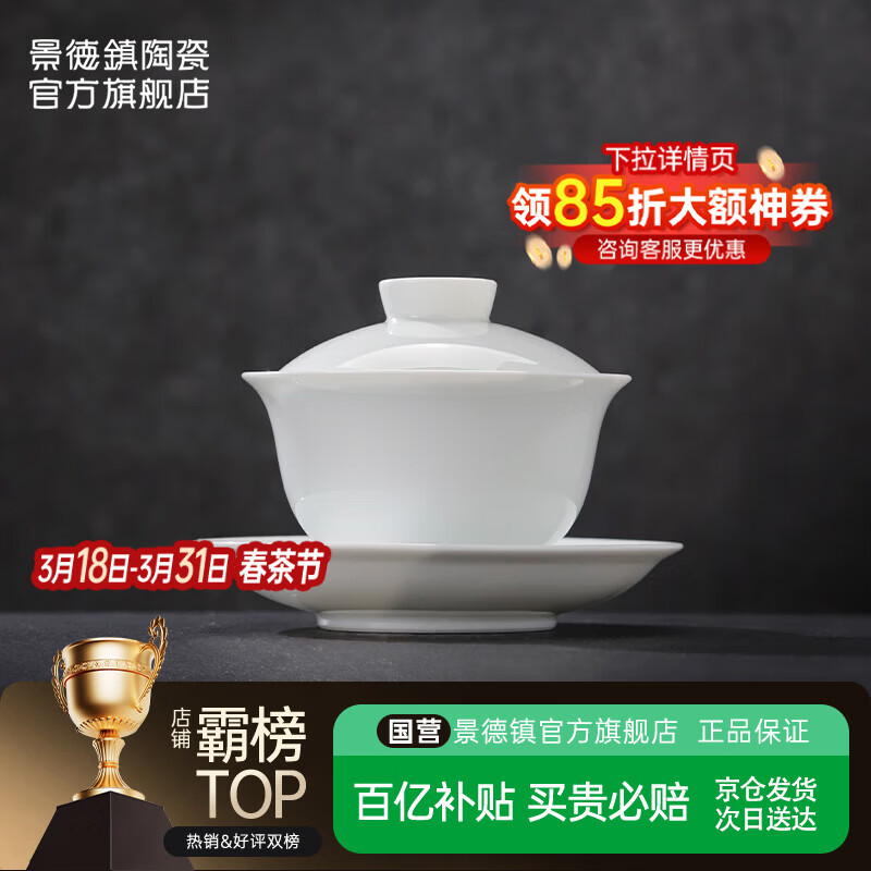 景德镇（jdz）陶瓷茶具白瓷三才盖碗家用办公泡茶杯中式简约纯色茶碗礼物初见