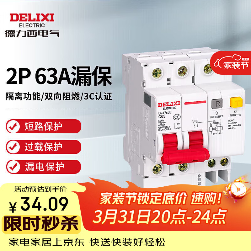 德力西电气空开断路器空气开关漏电保护开关DZ47sLE 2P 63A