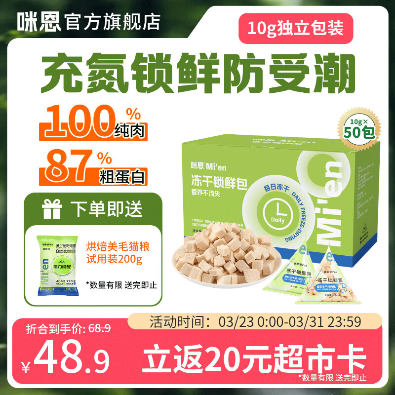 咪恩宠物零食冻干鲜鸡肉粒 100%纯肉猫咪零食每日冻干锁鲜包500g