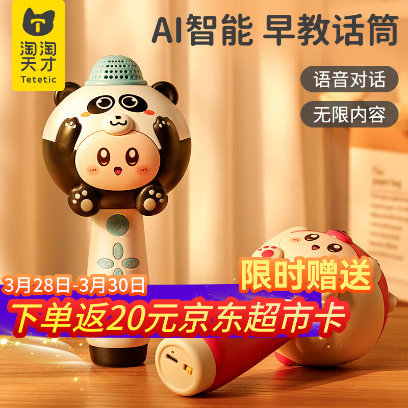 淘淘天才儿童早教话筒AI蓝牙音响一体麦克风2-3岁6唱歌玩具男女孩生日礼物