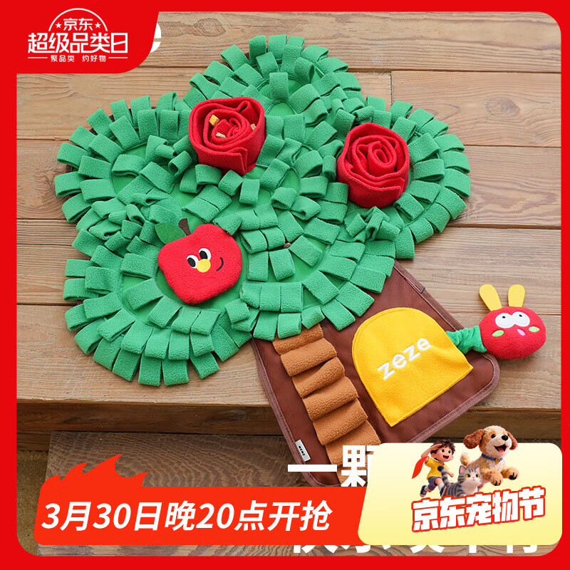 ZEZE苹果树狗狗藏食嗅闻垫自嗨解闷闻嗅毯漏食耐咬小狗益智玩具