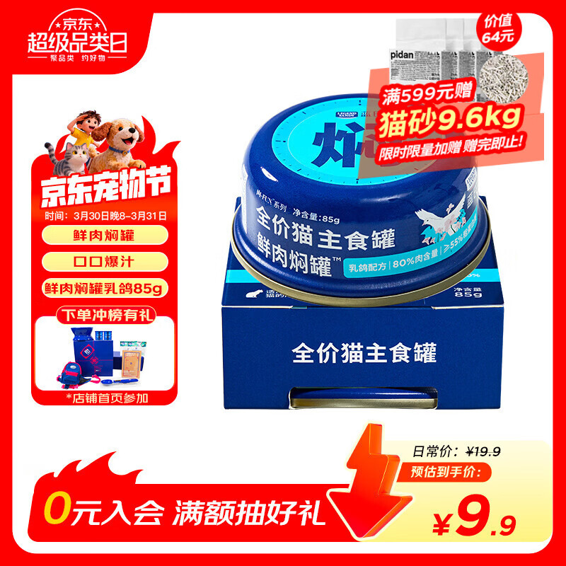 LEGENDSANDY 蓝氏猫罐头主食营养零食成猫幼猫生骨肉鲜肉焖罐乳鸽口味85g