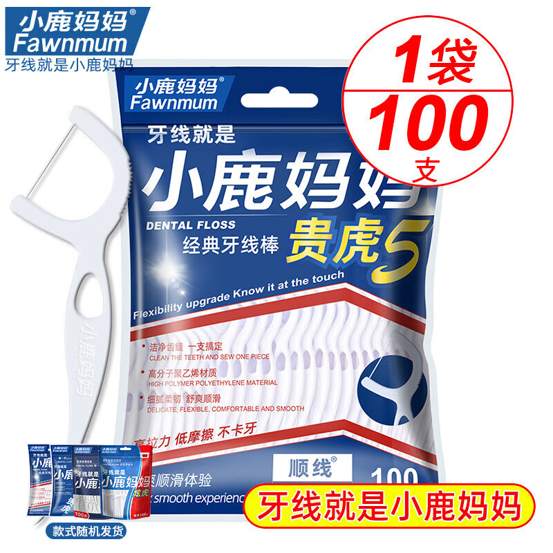 小鹿妈妈经典牙线棒超细清洁牙缝舒适深洁家庭装牙线盒剔牙线家用款式随机 【家庭袋装】 100支 1袋