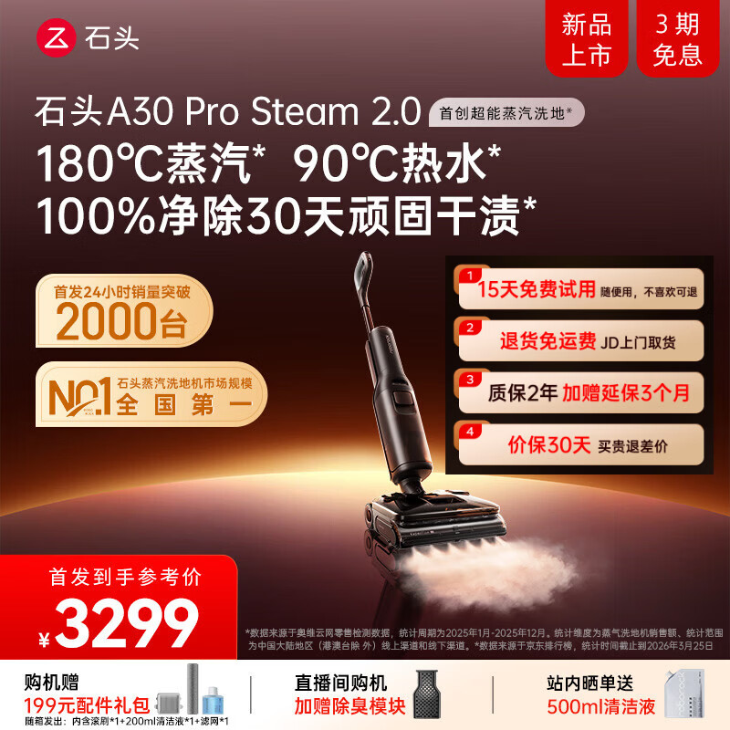 石头（roborock）A30ProSteam2.0【180℃蒸汽】90℃热水 蒸汽洗地机长续航抗菌全向助力0缠毛吸拖一体扫地机器人