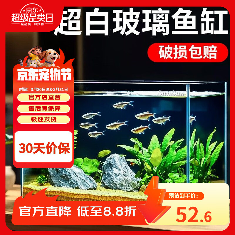森森（SUNSUN）超白鱼缸玻璃桌面客厅生态斗鱼金鱼乌龟缸造景懒人养鱼水草缸 380A超白裸缸+白底膜