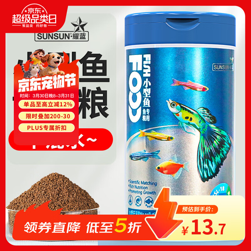 森森孔雀鱼饲料鱼食小颗粒YSL-16热带鱼饲料观赏小型鱼饲料灯科鱼鱼粮