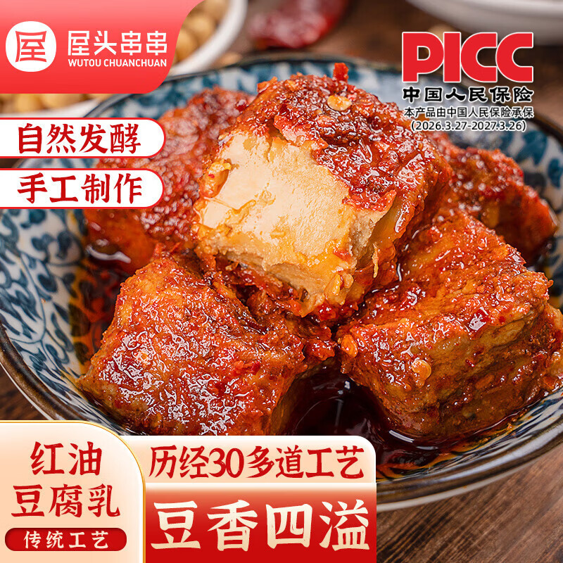 屋头 香辣麻辣豆腐乳四川特产手工发酵霉豆腐下饭菜拌面拌饭200g无油