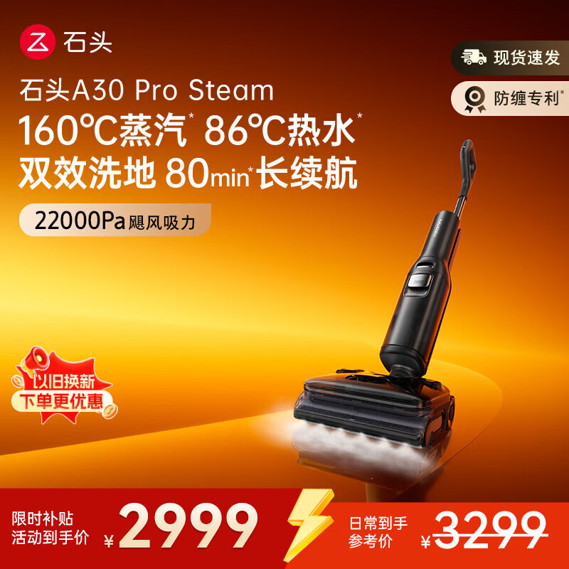 石头A30 Pro Steam【160℃蒸汽】86°C热水长续航全向助力蒸汽洗地机0缠毛0异味吸拖一体扫地机