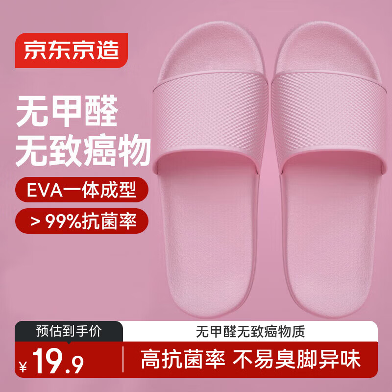 京东京造【糖果拖】拖鞋居家女士防滑轻便情侣防臭浴室拖凉拖樱花粉38-39