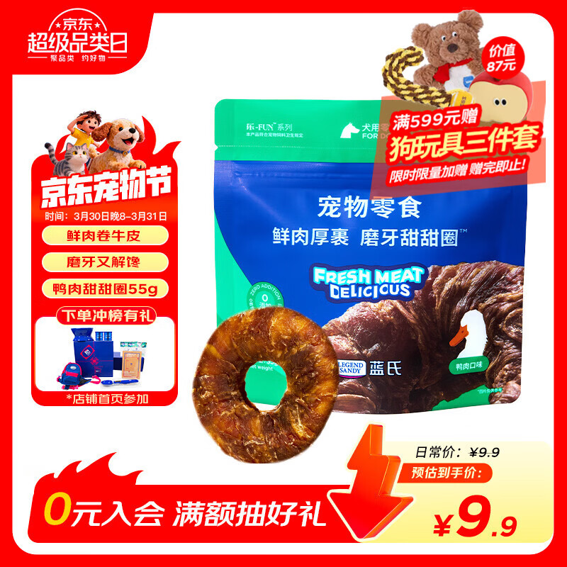 LEGENDSANDY蓝氏狗狗零食磨牙棒洁齿鲜肉厚裹牛皮犬甜甜圈鸭肉味 55g