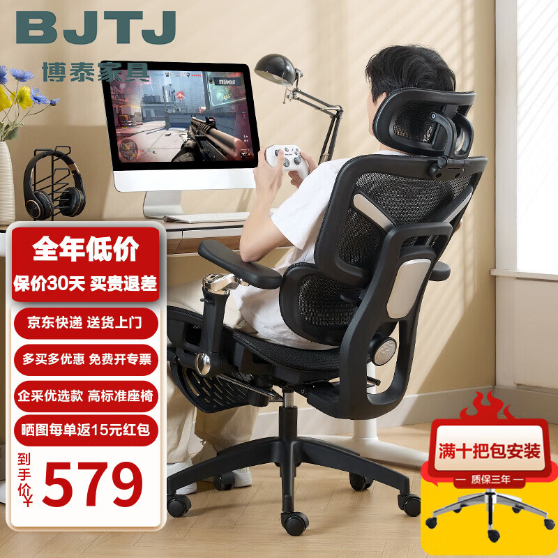 博泰 电脑椅 人体工学椅家用电脑椅午休可躺椅透气网办公转椅929