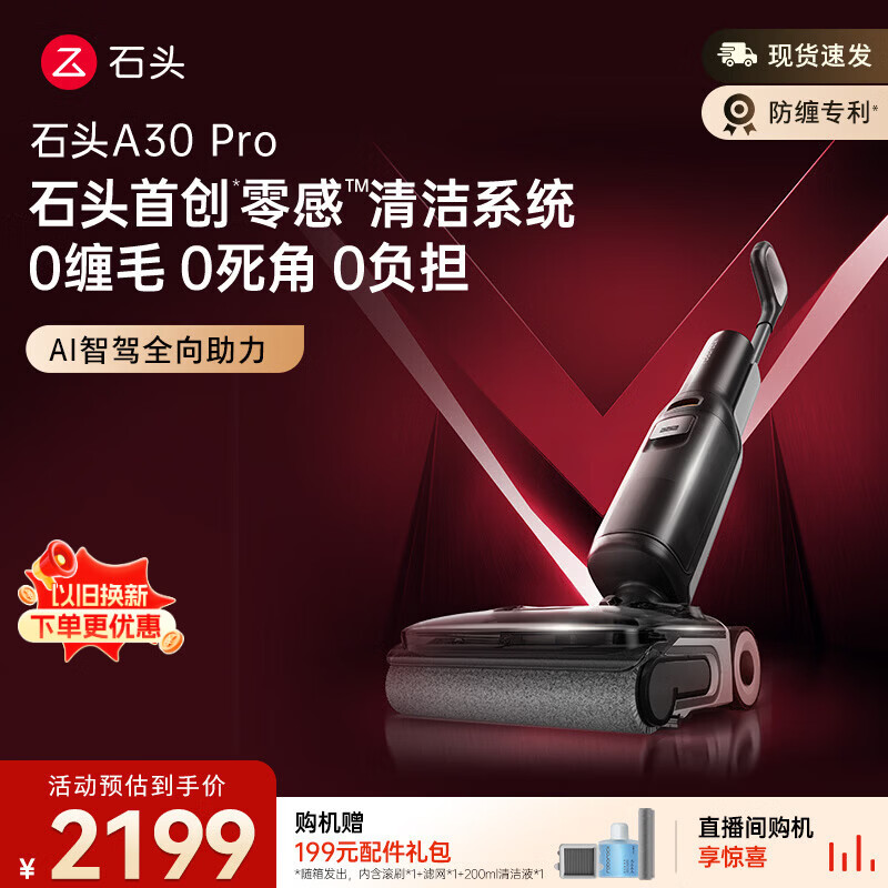 石头A30 Pro洗地机【AI全向助力】 0缠毛 90℃除菌超薄躺平自动清洗吸拖一体拖地扫地机器人