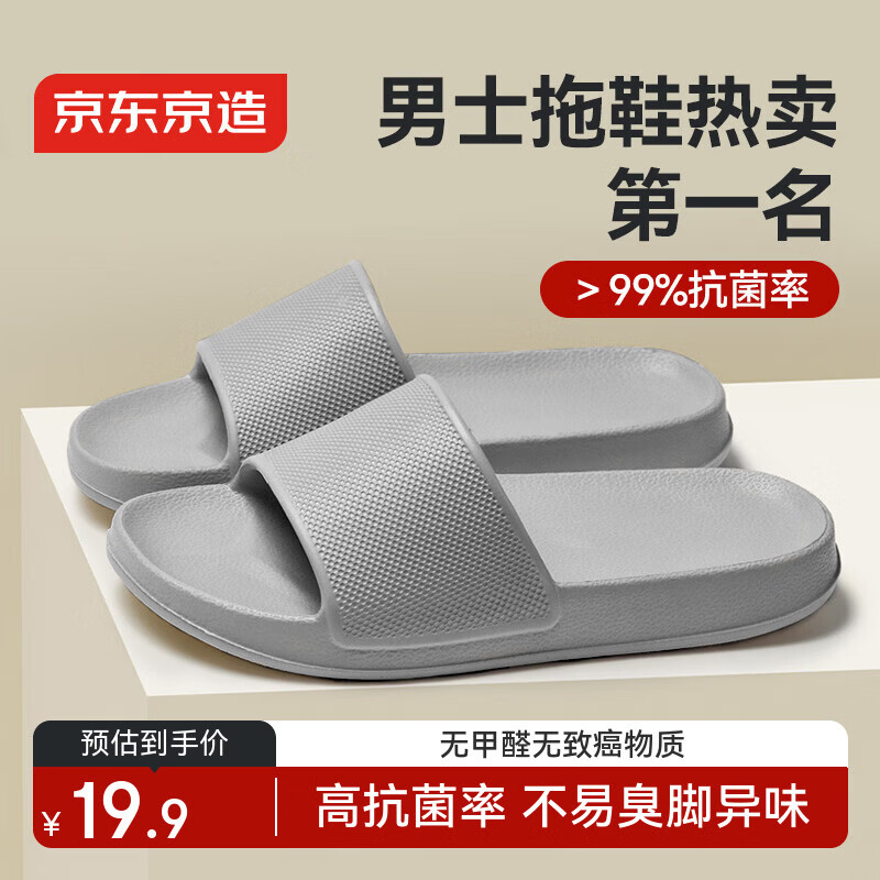 京东京造【糖果拖】拖鞋居家男士防滑轻便情侣防臭浴室拖凉拖水泥灰44-45