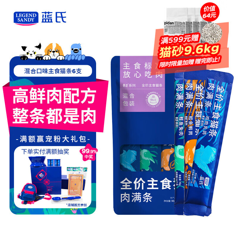 LEGENDSANDY蓝氏猫零食全价主食猫条成猫幼猫鲜肉猫湿粮罐头混合口味 16g*6