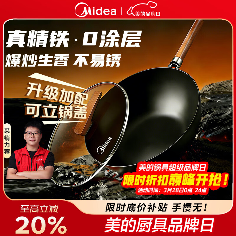 美的（Midea）铁锅炒锅 无涂层精铁炒菜锅煎锅家用燃气电磁炉通用红运炒锅