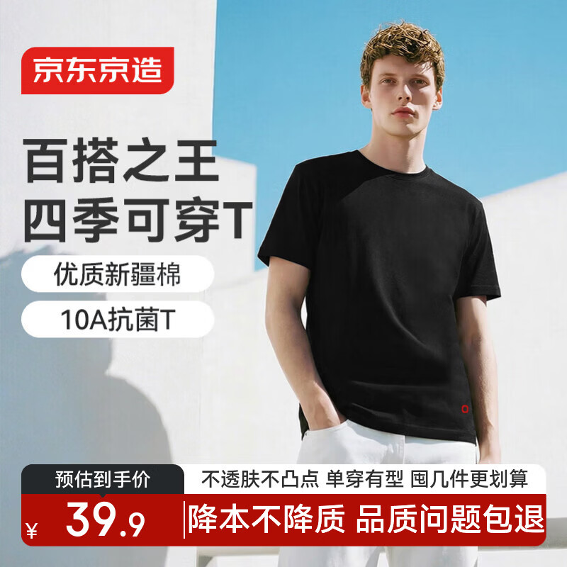 京东京造红点10A抗菌短袖t恤男26新款纯棉打底衫内搭春季衣服 黑色XL
