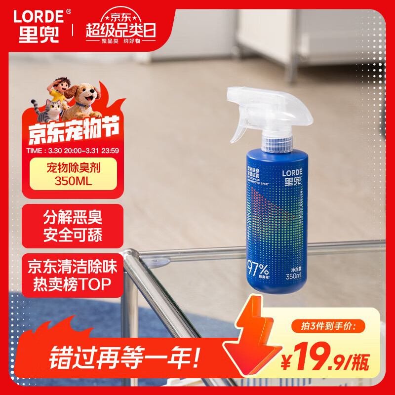 lorde里兜宠物除臭剂除臭喷雾猫尿狗尿生物酶分解剂猫砂350ml【尝鲜】