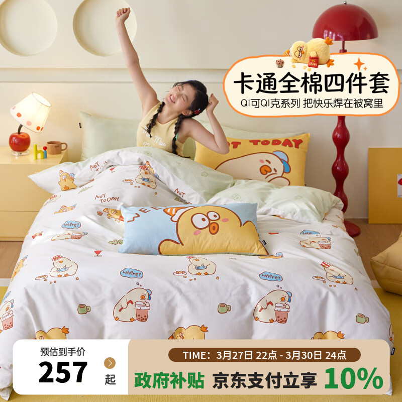 多喜爱家纺 A类纯棉床上四件套 Qi可Qi克系列双人全棉床单被套床上用品套件1.5米床203*229cm