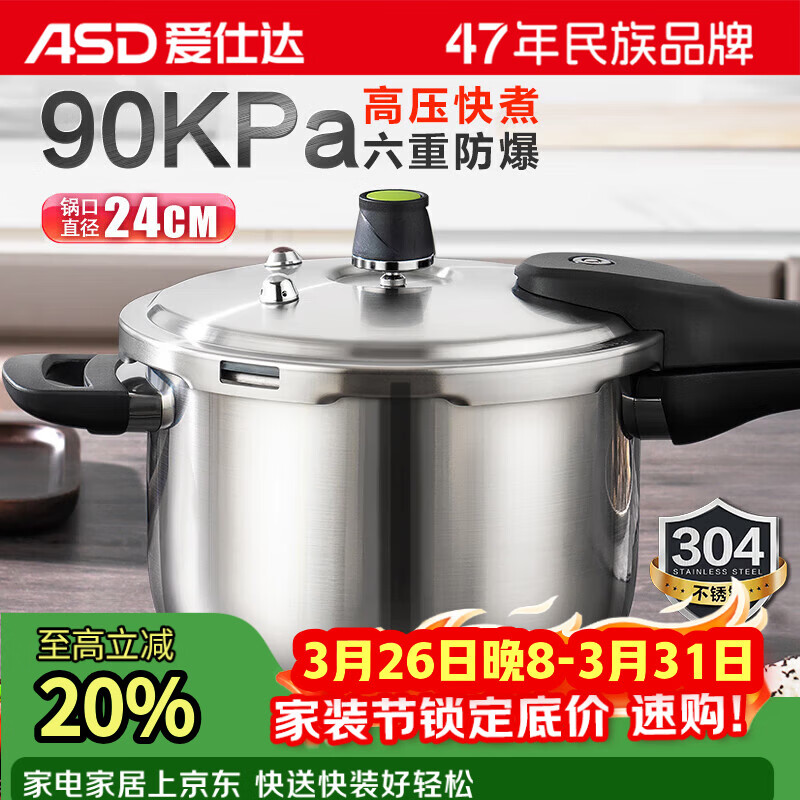 爱仕达ASD 高压锅304不锈钢六保险6.5L压力锅燃气电磁通用WG1824DN