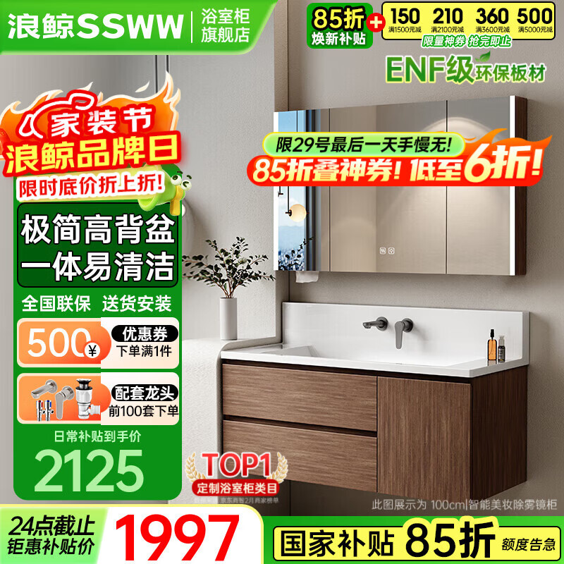 浪鲸浴室柜高背盆洗手一体台盆入墙龙头盆柜组合胡桃木宋式洗漱盆 100cm|美妆储物镜柜