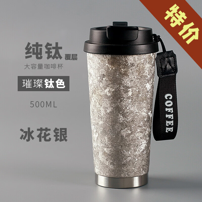 花卜丸覆钛咖啡杯保温杯男女高颜值便携高档节日礼物随行泡茶杯水杯钛杯 双饮咖啡杯银+550ML+覆钛