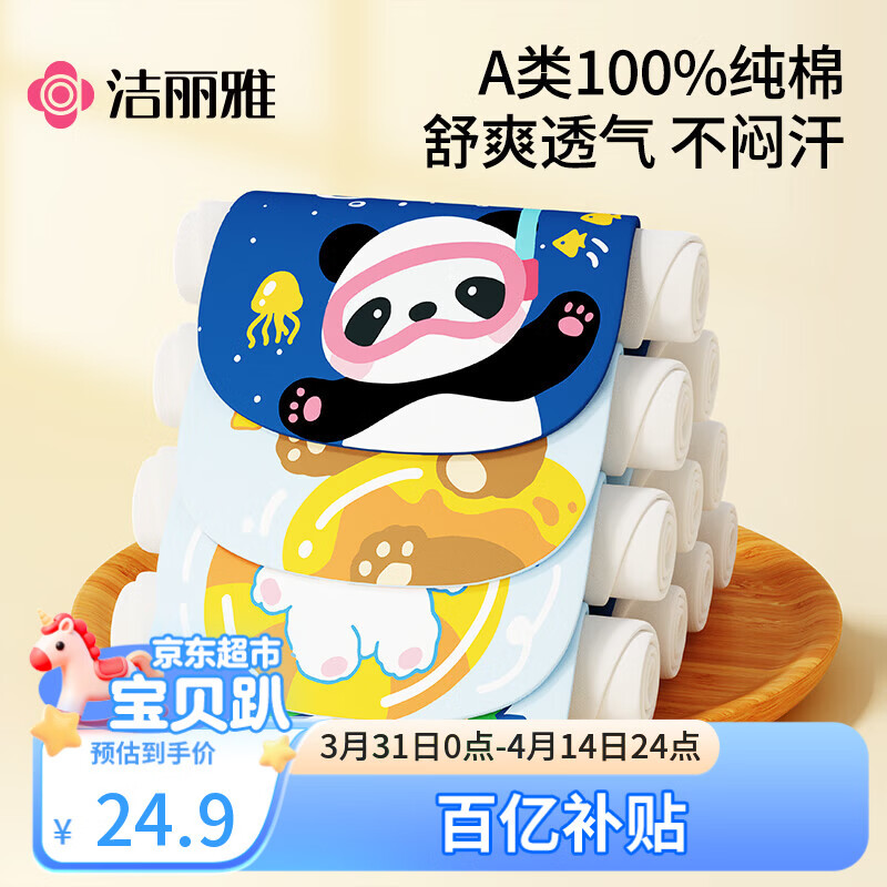 洁丽雅（Grace）A类纯棉婴儿吸汗巾幼儿园3-6岁儿童垫背巾卡通4层纱布隔汗垫5条装