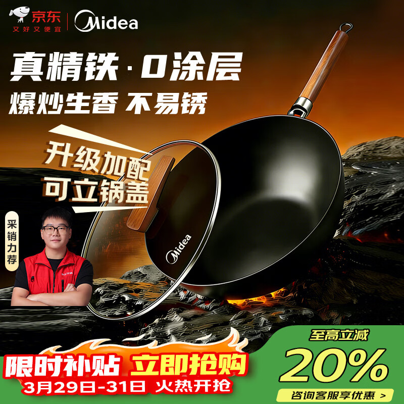 美的（Midea）铁锅炒锅 无涂层精铁炒菜锅煎锅家用燃气电磁炉通用红运炒锅