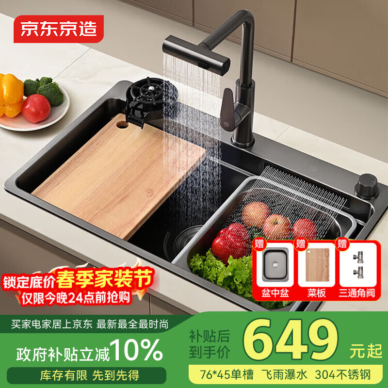 京东京造厨房水槽大单槽洗菜盆一体盆黑金刚304不锈钢飞雨抽拉龙头洗杯器