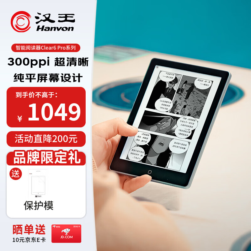 汉王（Hanvon）Clear6Pro+电子书阅读器6英寸墨水屏电纸书智能阅读本学习看书学习电子纸办公本平板电脑