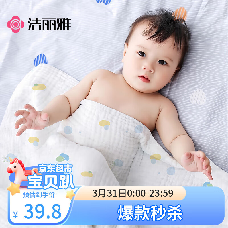 洁丽雅（Grace）A类纯棉婴儿纱布浴巾男女宝宝洗澡巾新生儿用品大毛巾被110*110cm
