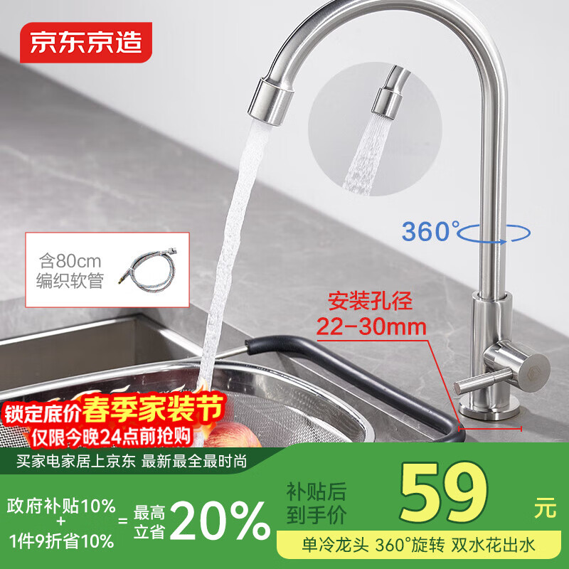 京东京造304不锈钢厨房水龙头单冷健康净铅洗菜盆水槽水龙头360°旋转