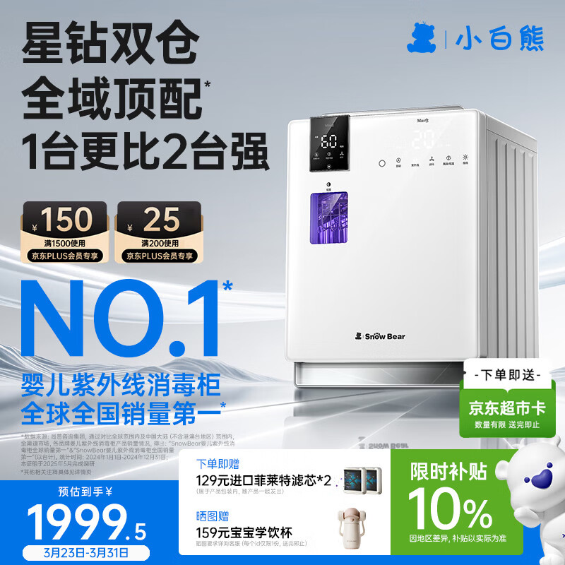 小白熊星钻双舱消毒柜婴儿 奶瓶消毒烘干一体机紫外线28L-2037开窗版