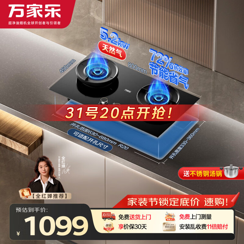 万家乐燃气灶【超净燃气灶·魔净C8R5·全红婵推荐】台式嵌入式5.2kw大火力72%高热效率换新免扩孔天然气